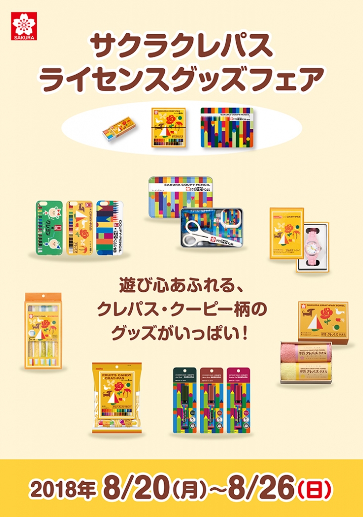 サクラクレパスライセンスフェアに出店致します クレアモード Crea Modo サクラクレパスライセンスフェアに出店致します クレアモード Crea Modo